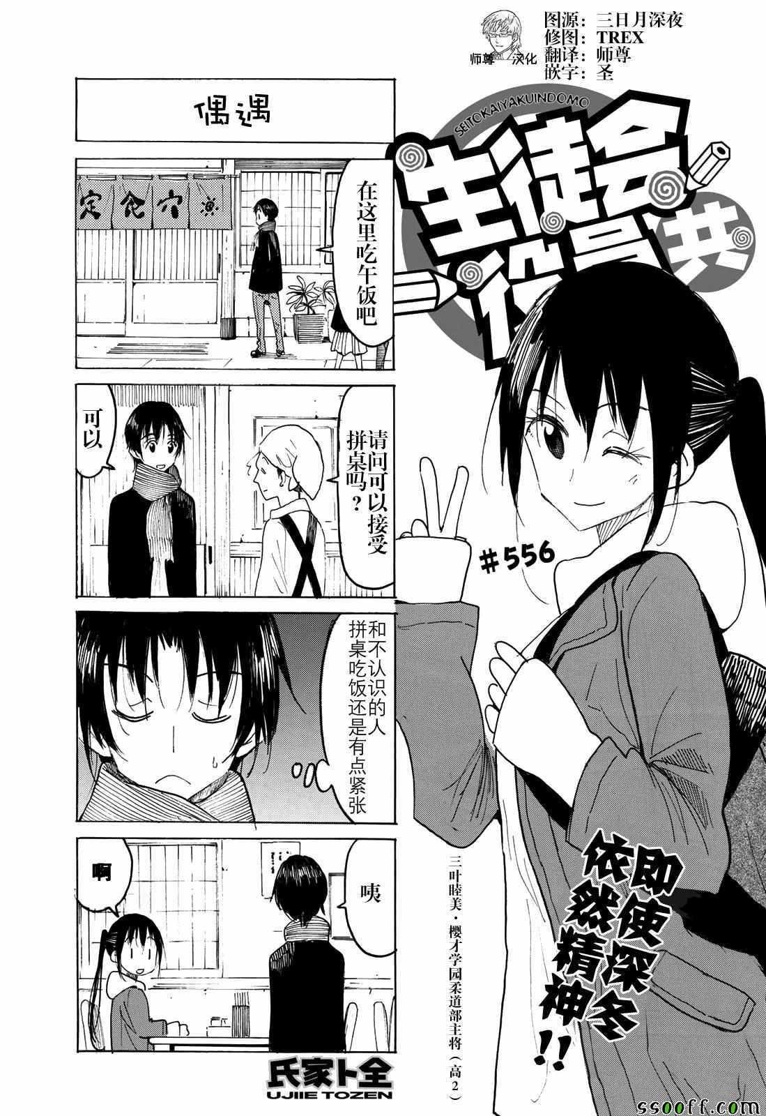 🍘妄想学生会 第556话 第1页