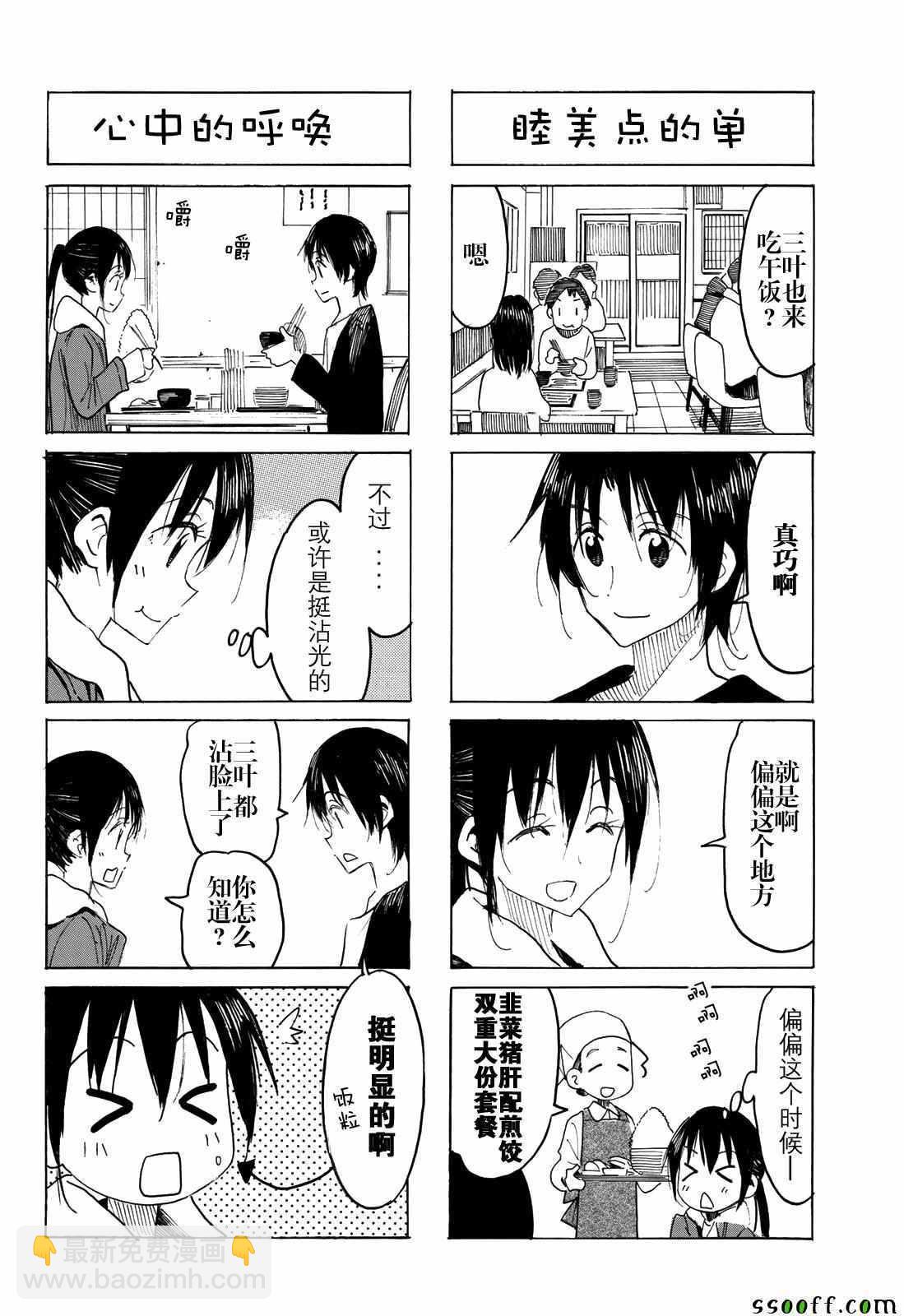 🍘妄想学生会 第556话 第2页