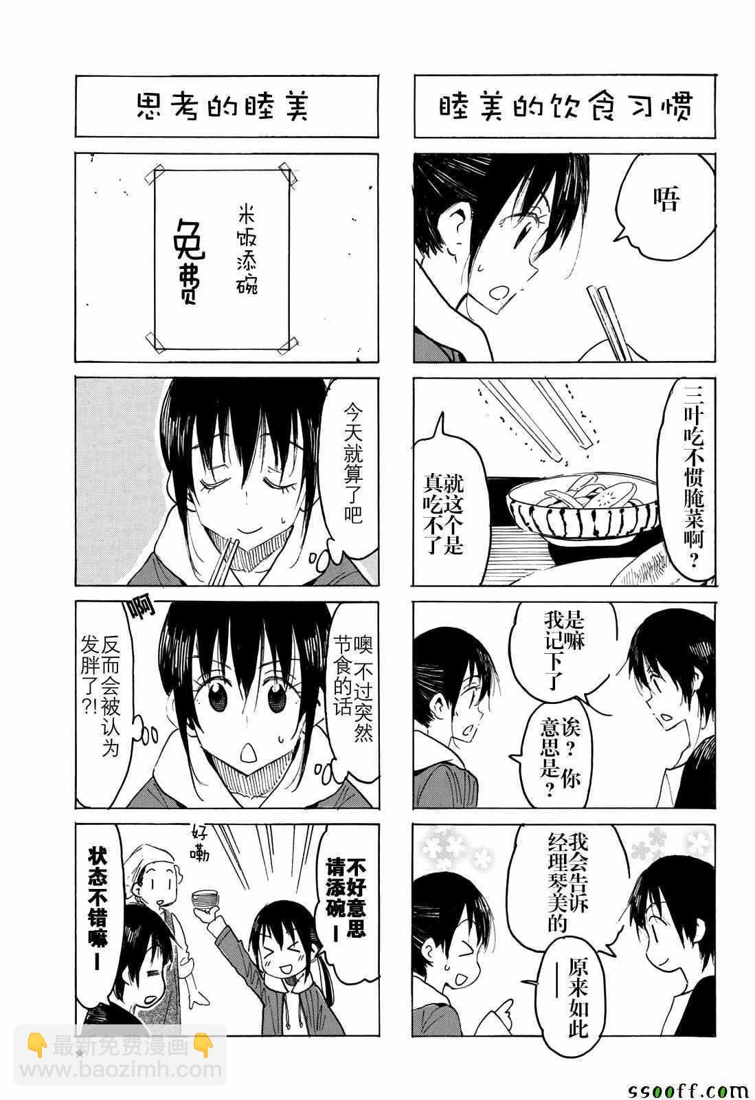 🍘妄想学生会 第556话 第3页