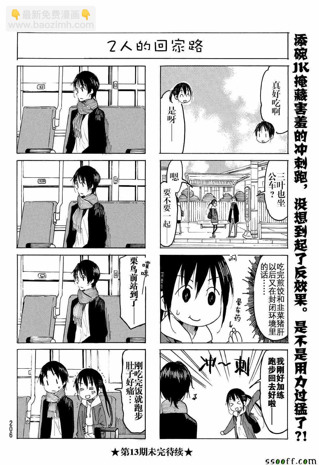 🍘妄想学生会 第556话 第4页