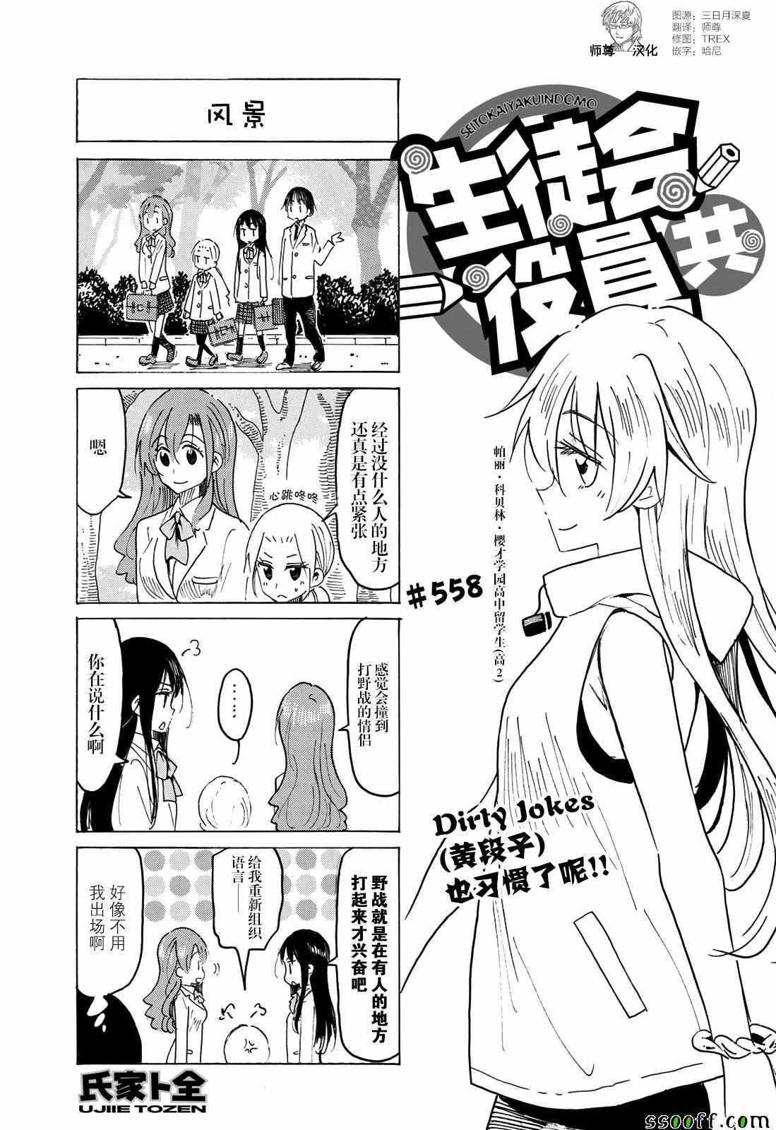 🍘妄想学生会 第558话 第1页
