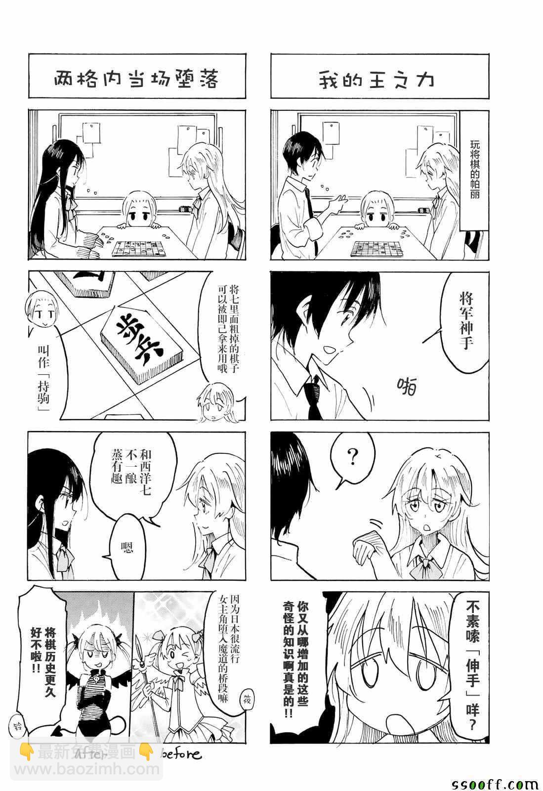 🍘妄想学生会 第558话 第2页