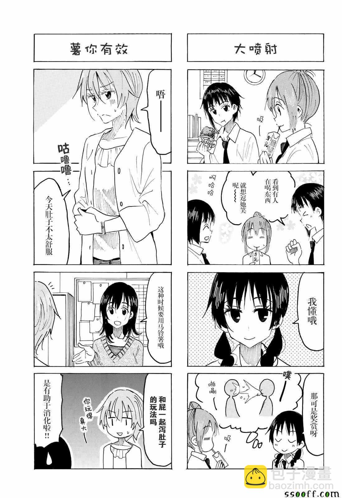 🍘妄想学生会 第558话 第3页