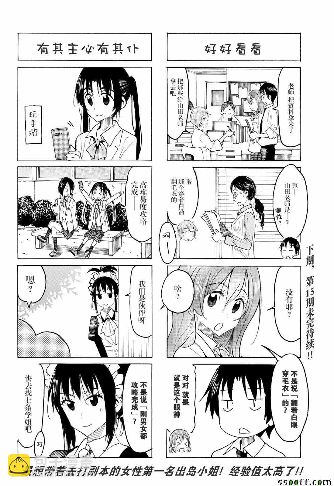 🍘妄想学生会 第558话 第4页