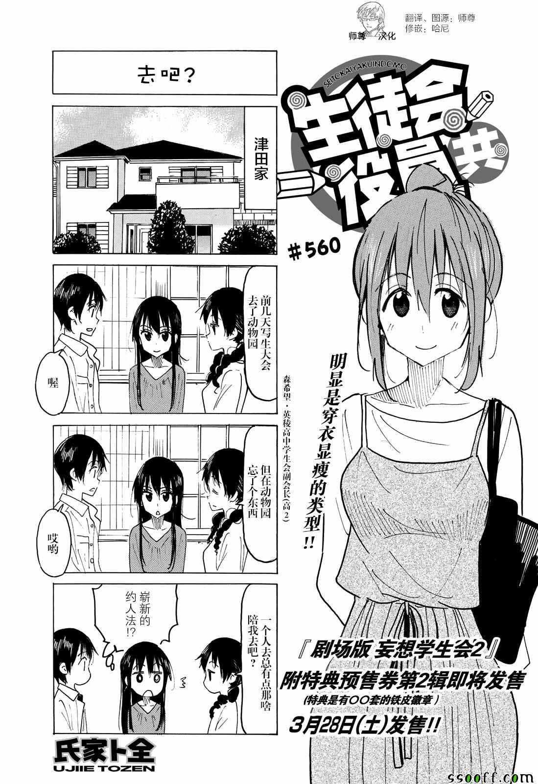 🍘妄想学生会 第560话 第1页