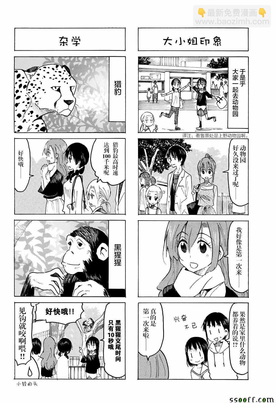 🍘妄想学生会 第560话 第2页