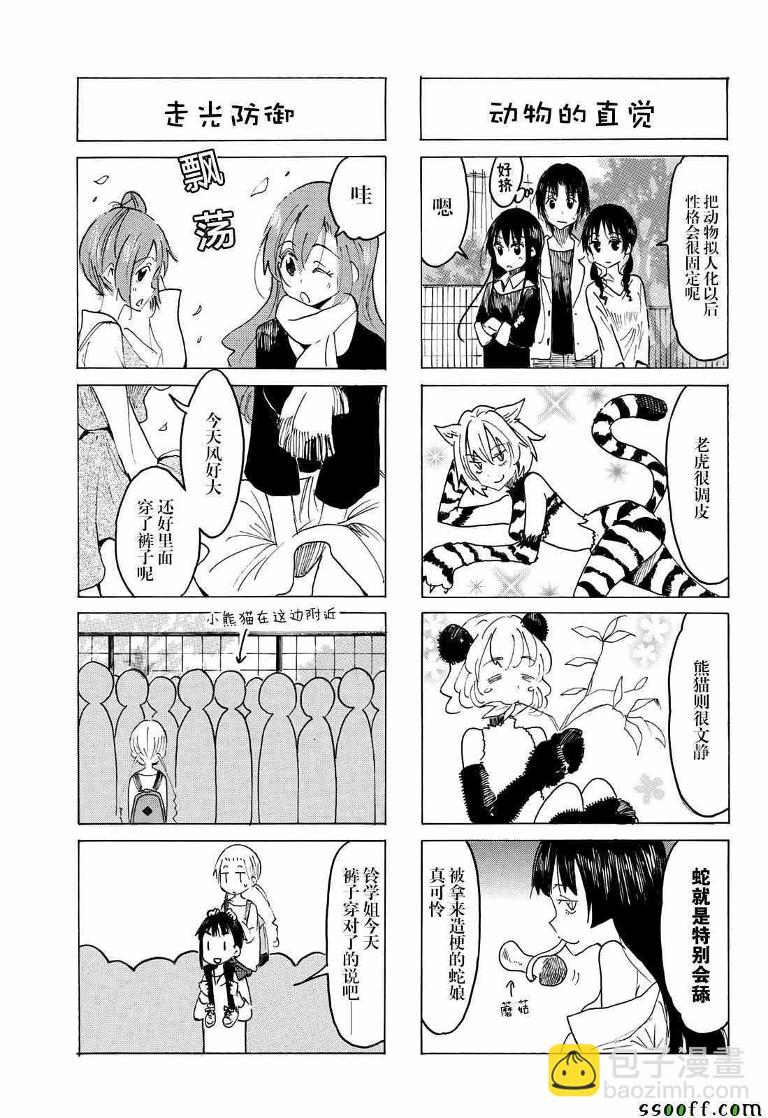 🍘妄想学生会 第560话 第3页