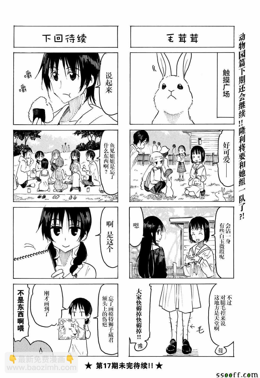 🍘妄想学生会 第560话 第4页