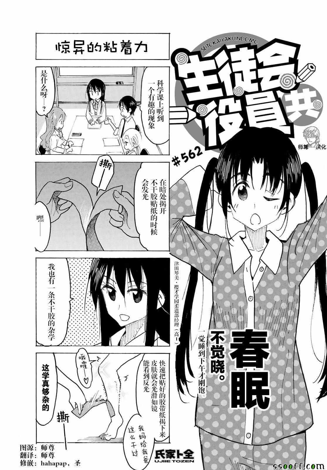 🍘妄想学生会 第562话 第1页