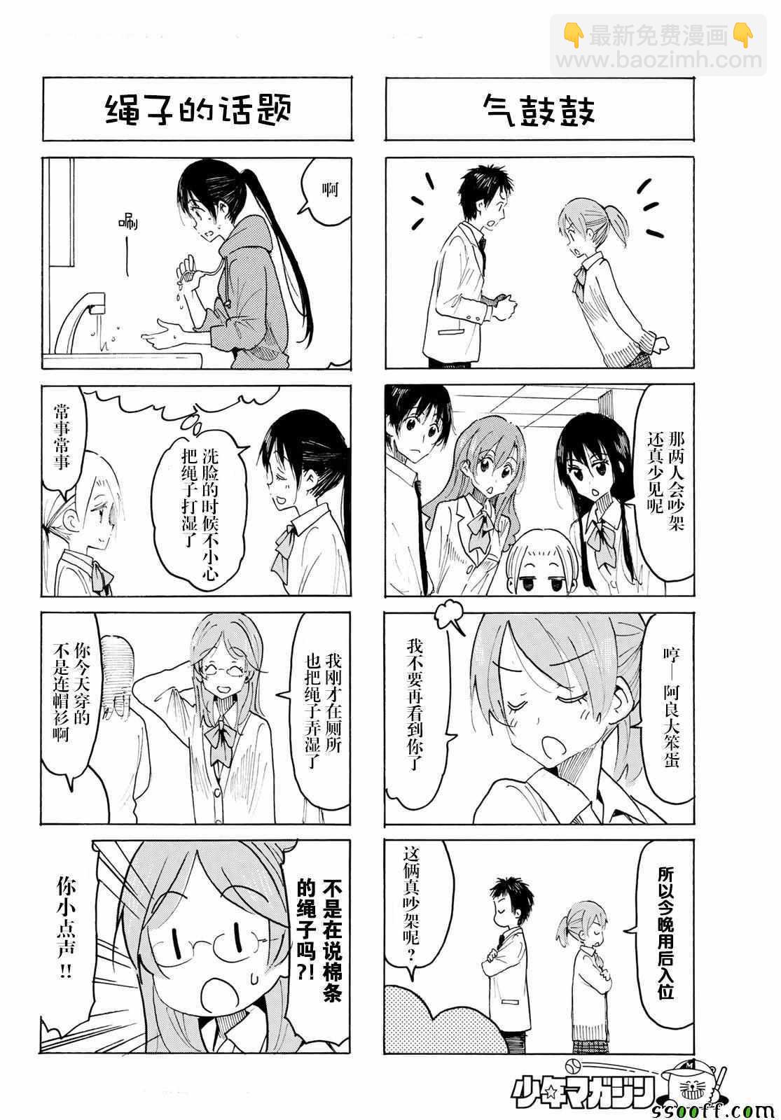 🍘妄想学生会 第562话 第2页