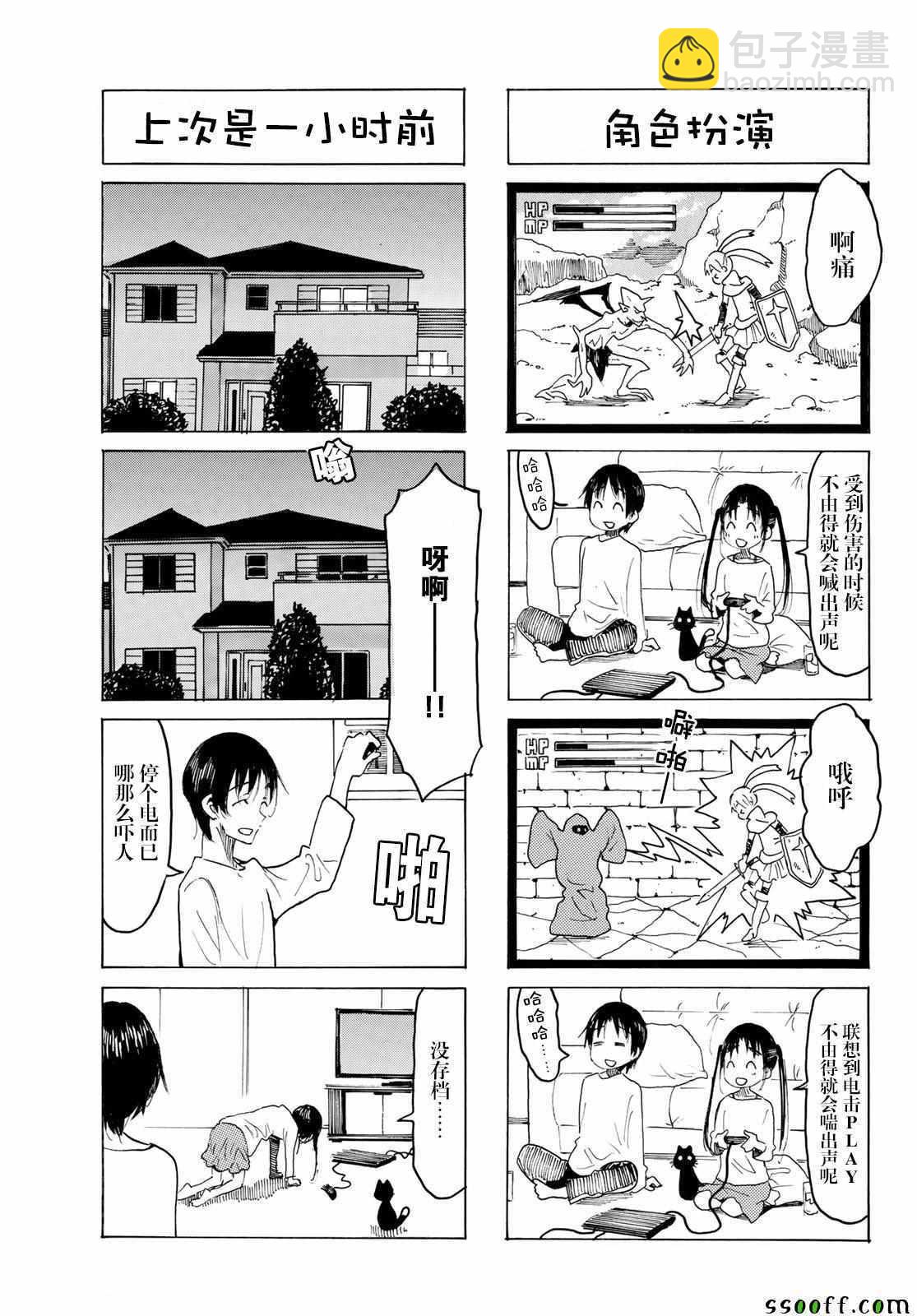 🍘妄想学生会 第562话 第3页