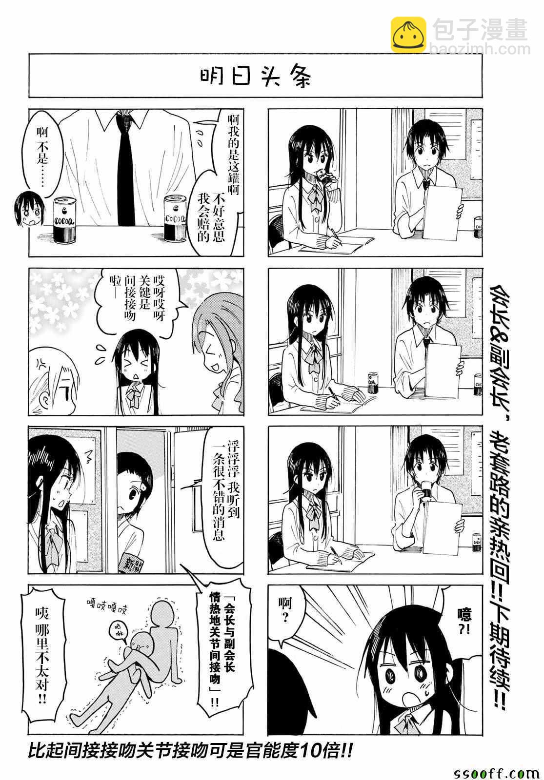 🍘妄想学生会 第562话 第4页
