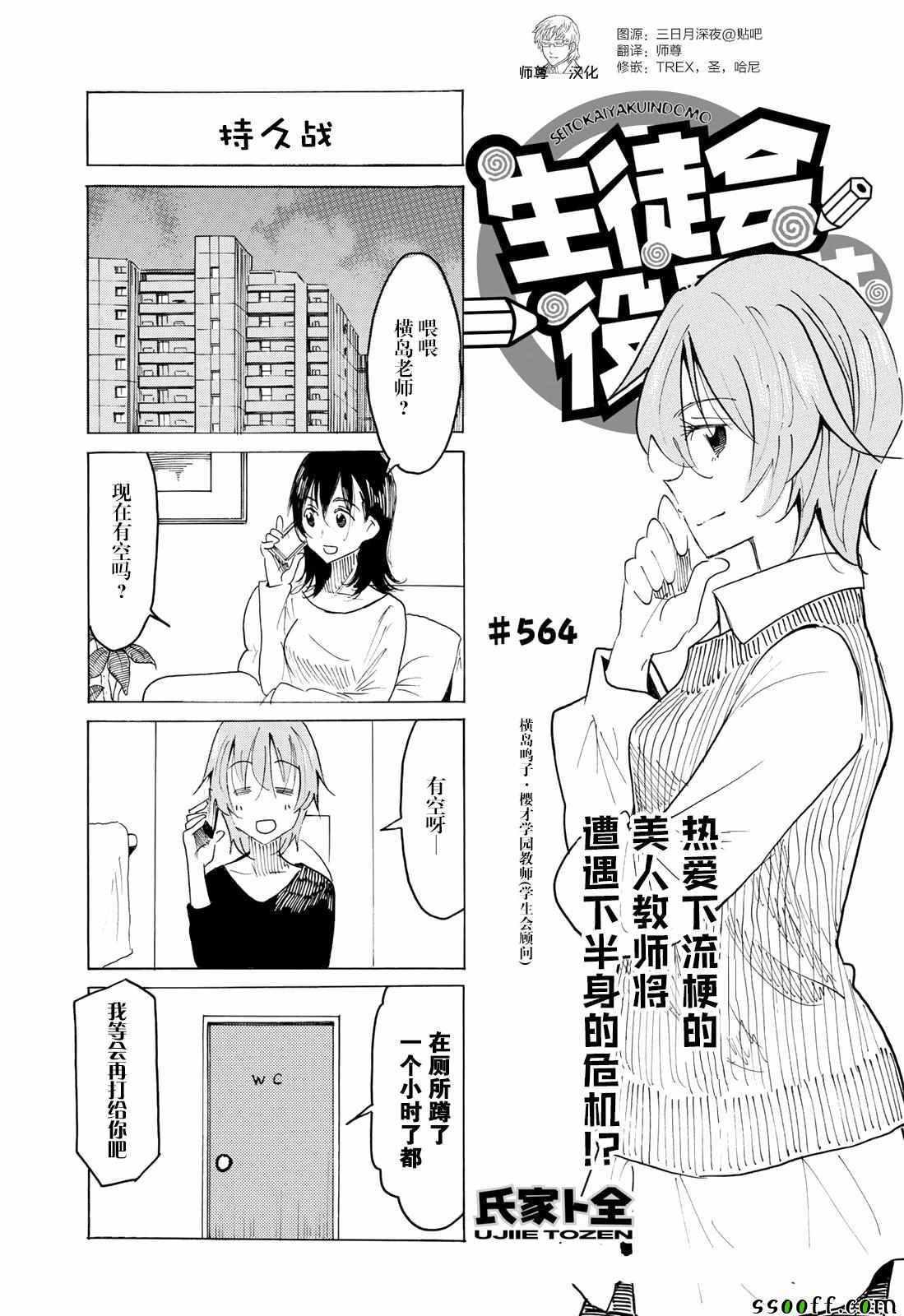 🍘妄想学生会 第564话 第1页