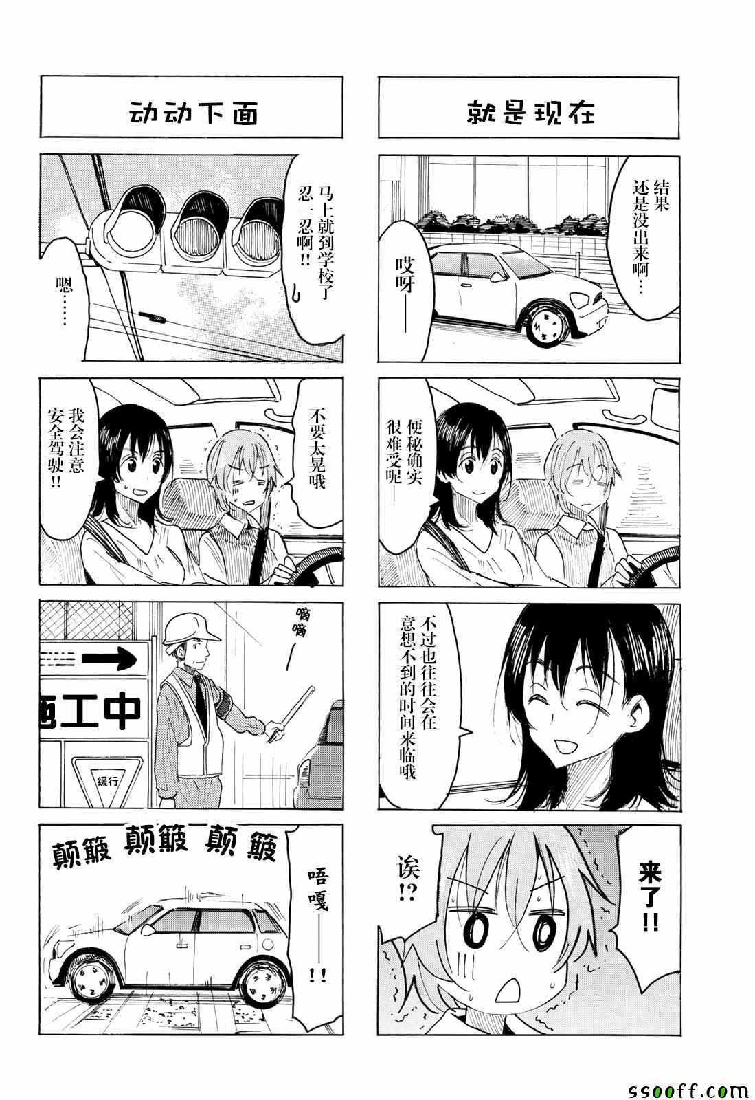 🍘妄想学生会 第564话 第2页