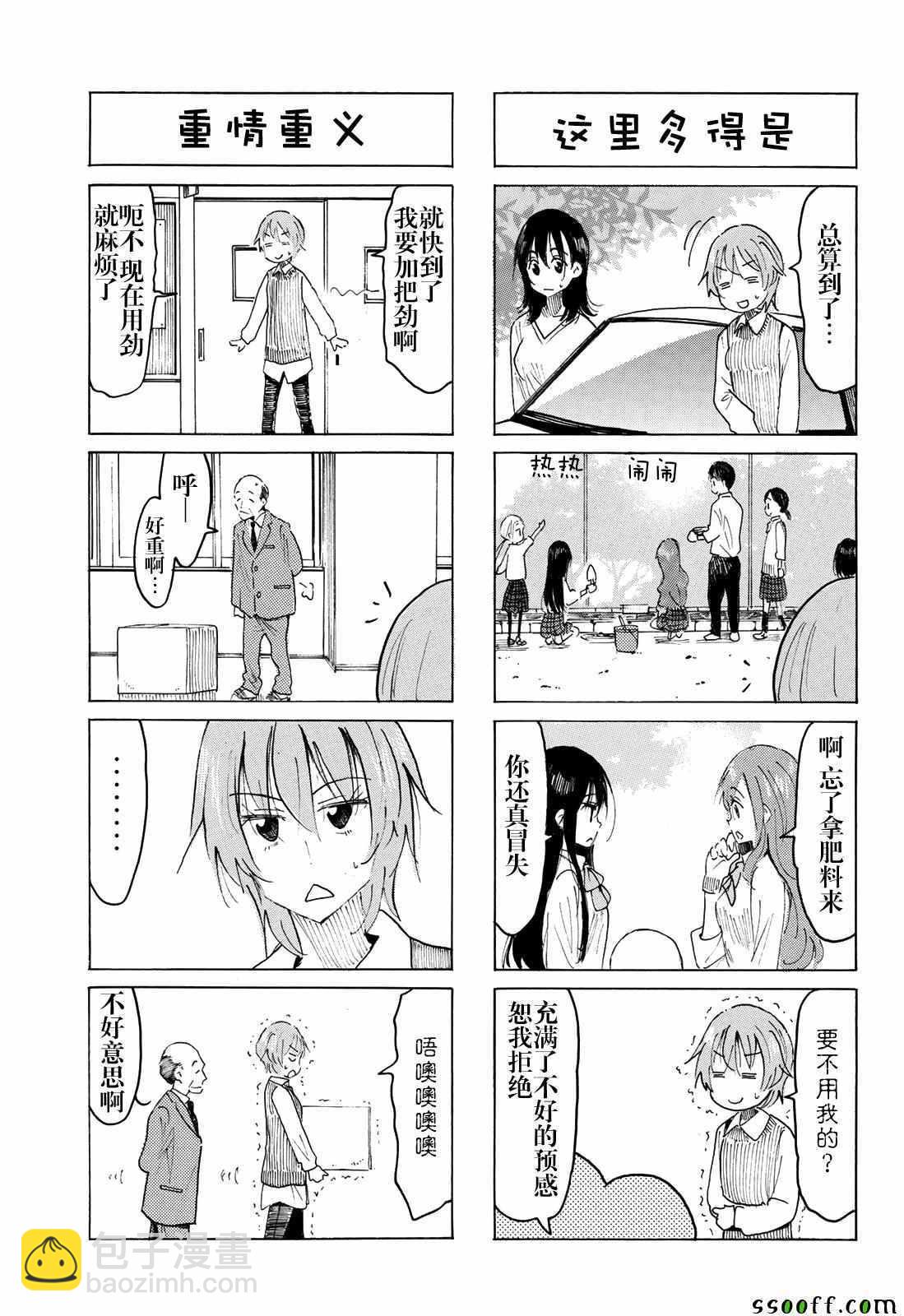🍘妄想学生会 第564话 第3页