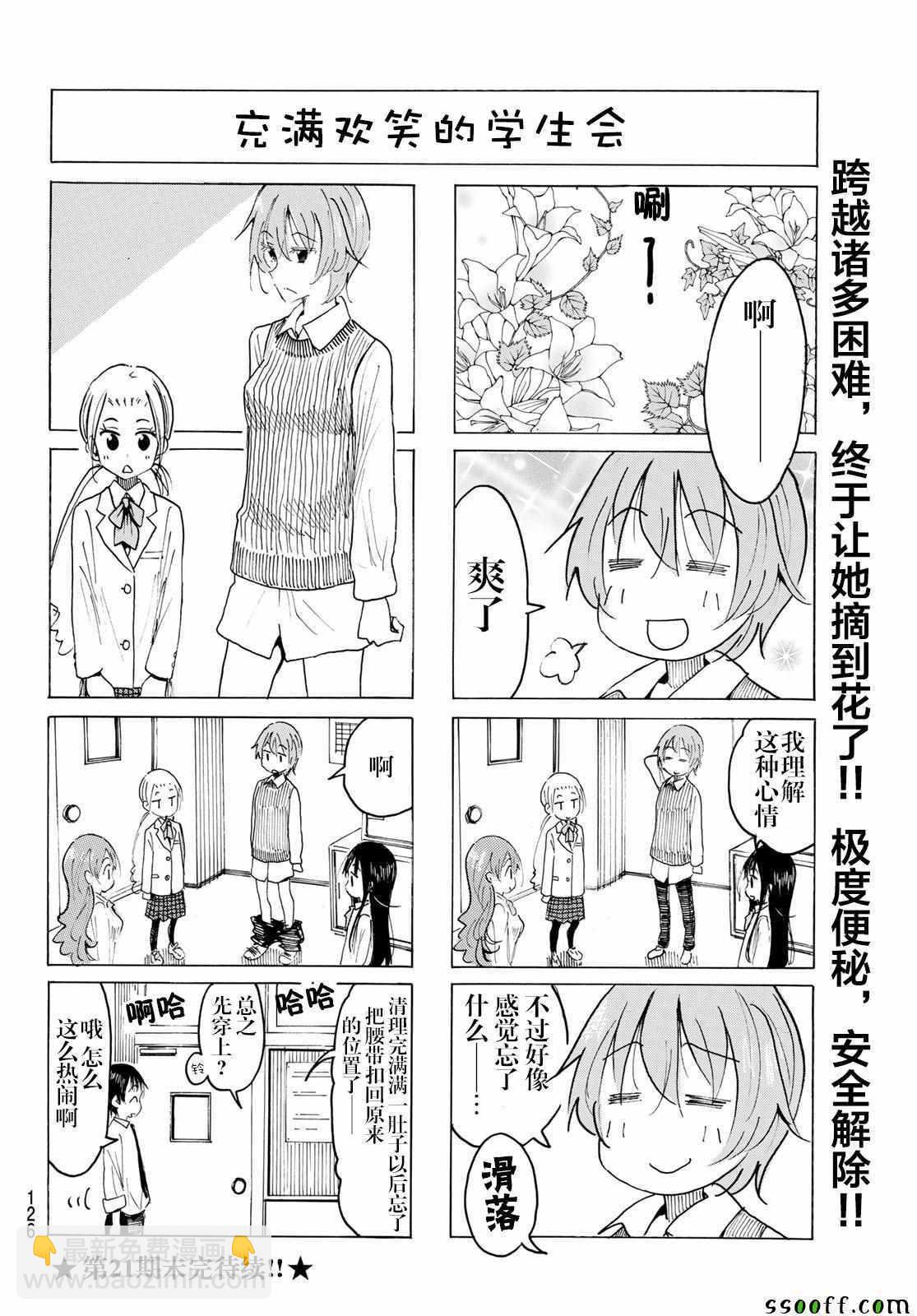 🍘妄想学生会 第564话 第4页