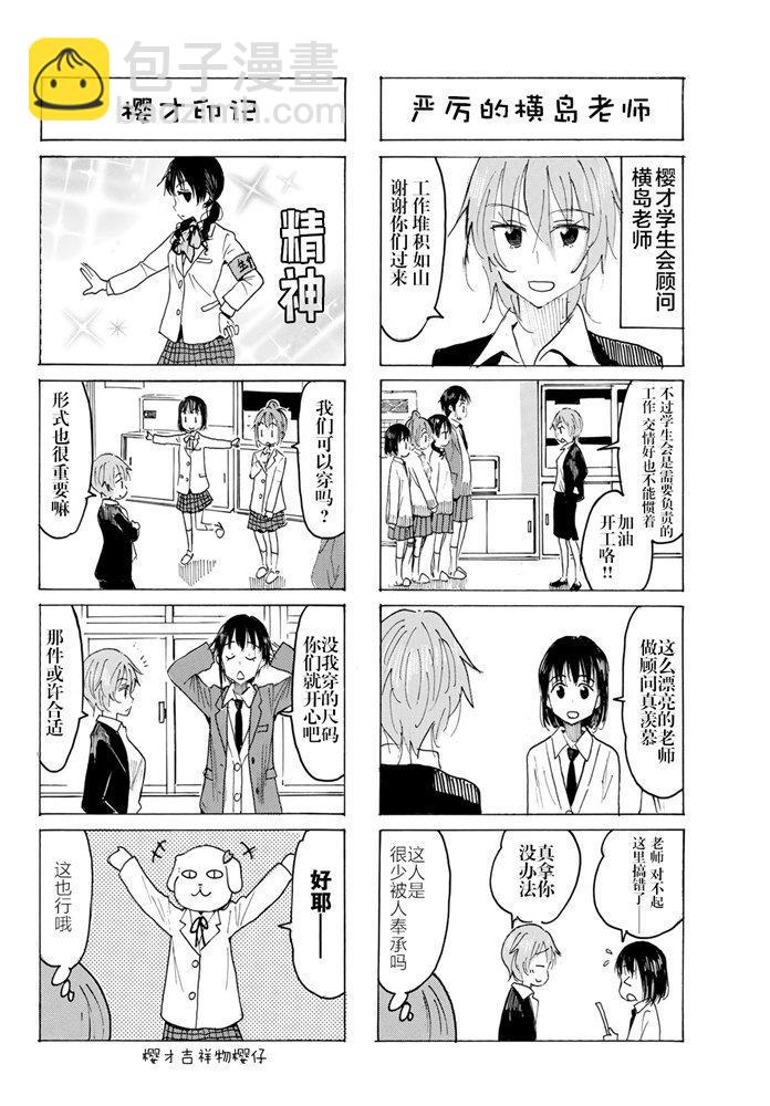 🍘妄想学生会 第568话 第2页