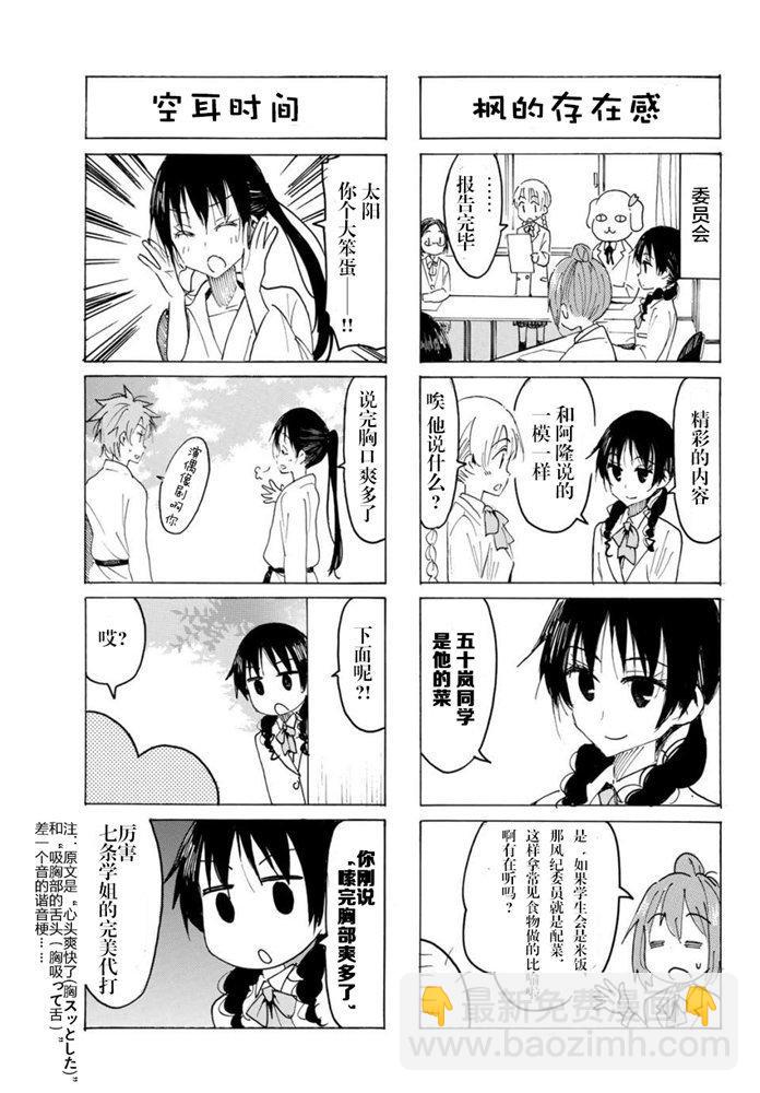 🍘妄想学生会 第568话 第3页