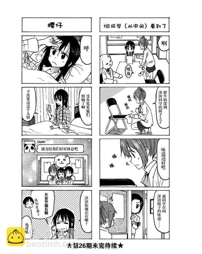 🍘妄想学生会 第568话 第4页