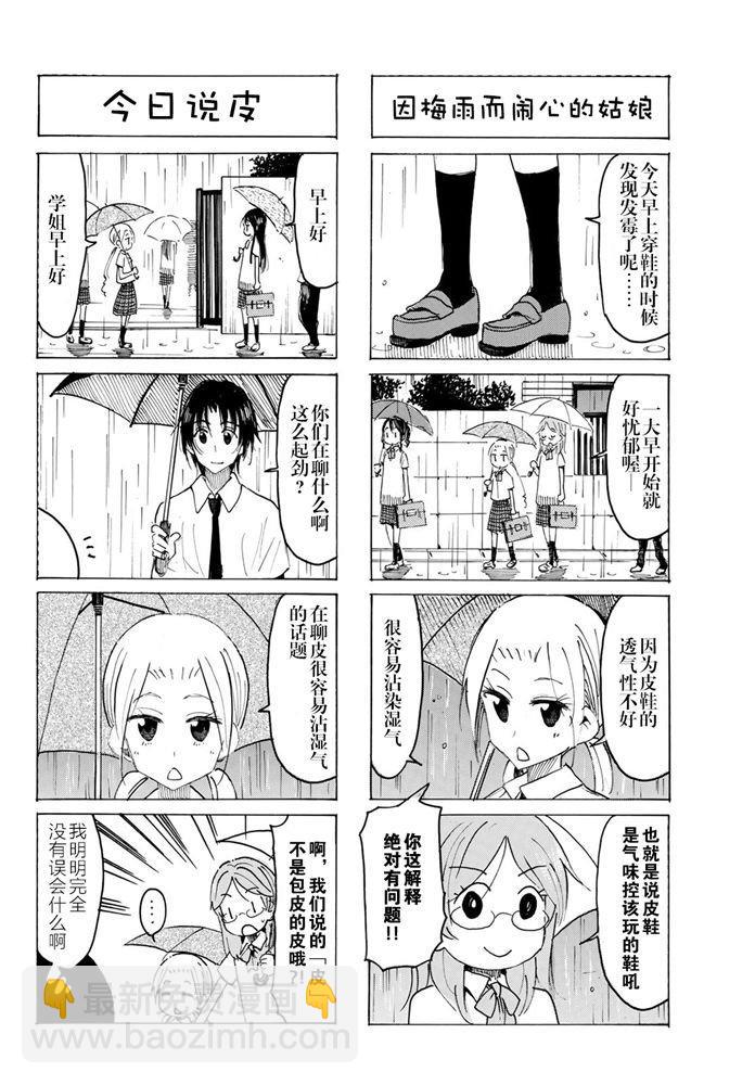 🍘妄想学生会 第570话 第2页