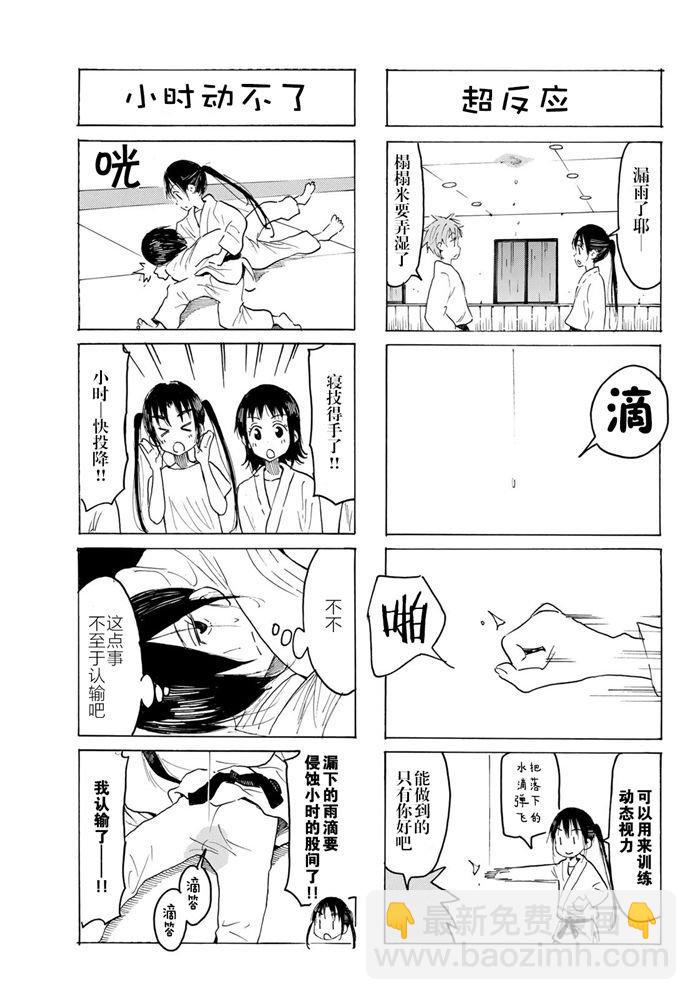 🍘妄想学生会 第570话 第3页