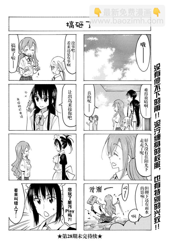 🍘妄想学生会 第570话 第4页