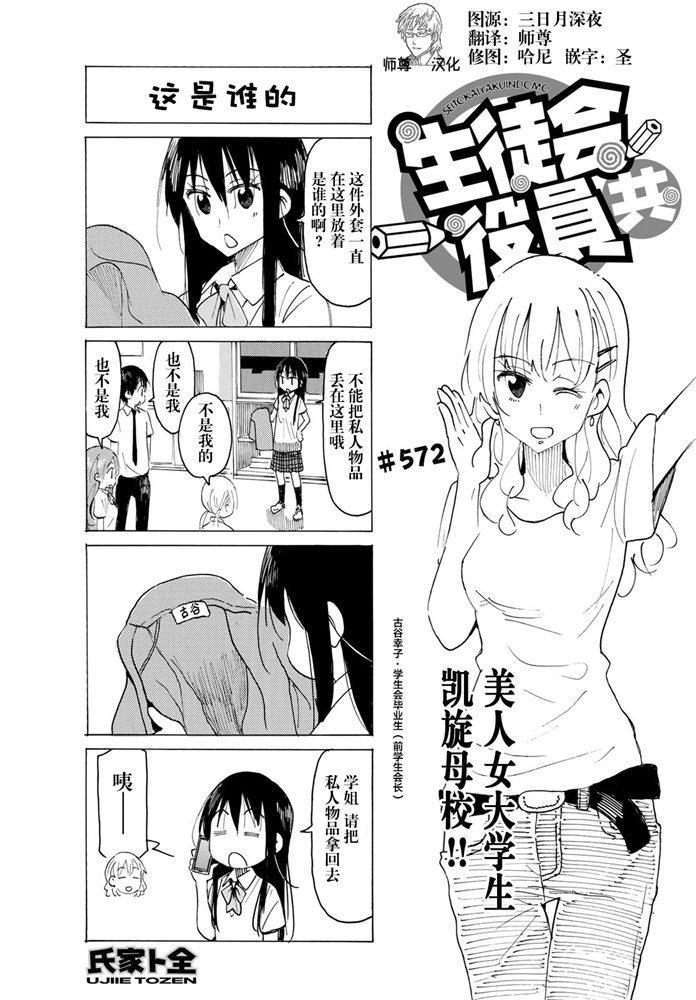 🍘妄想学生会 第572话 第1页