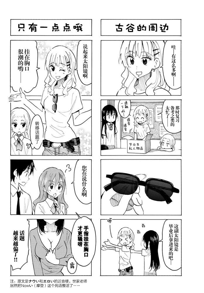 🍘妄想学生会 第572话 第2页