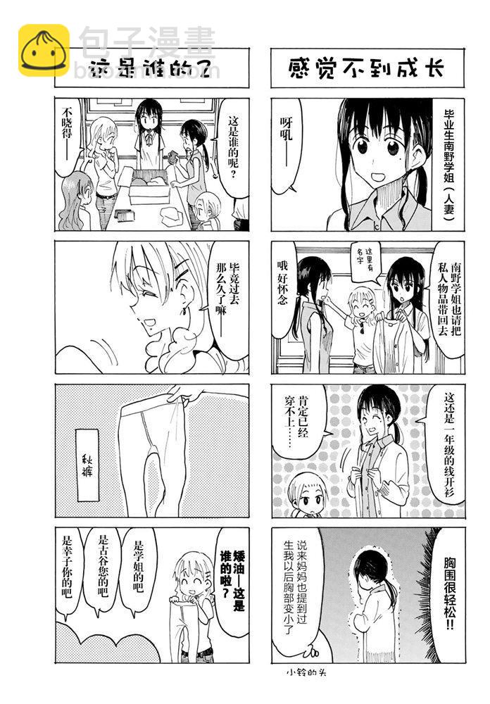 🍘妄想学生会 第572话 第3页