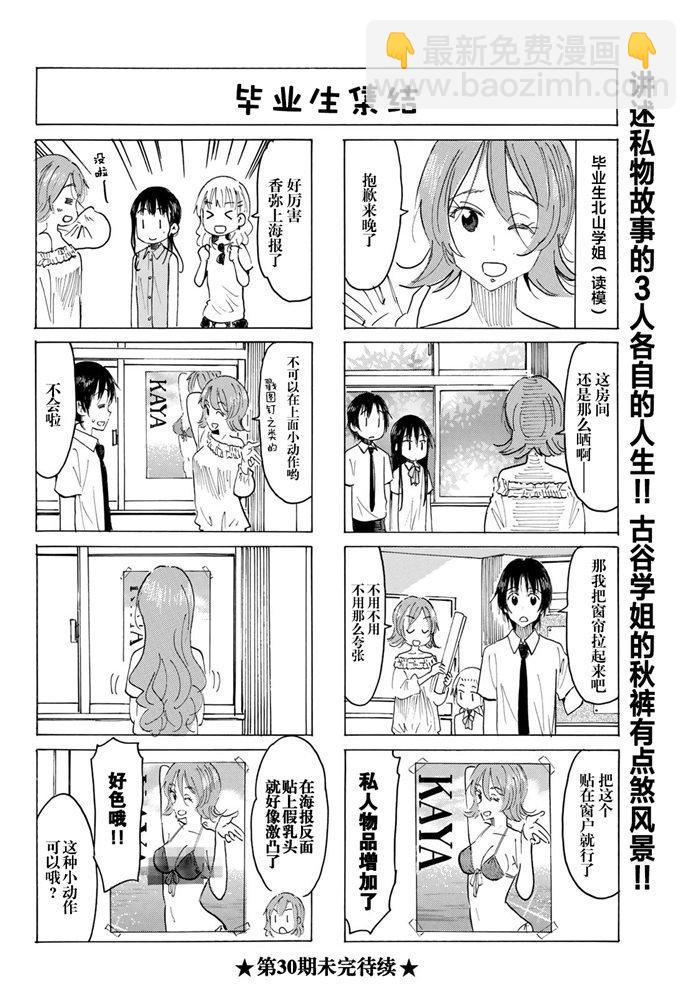 🍘妄想学生会 第572话 第4页