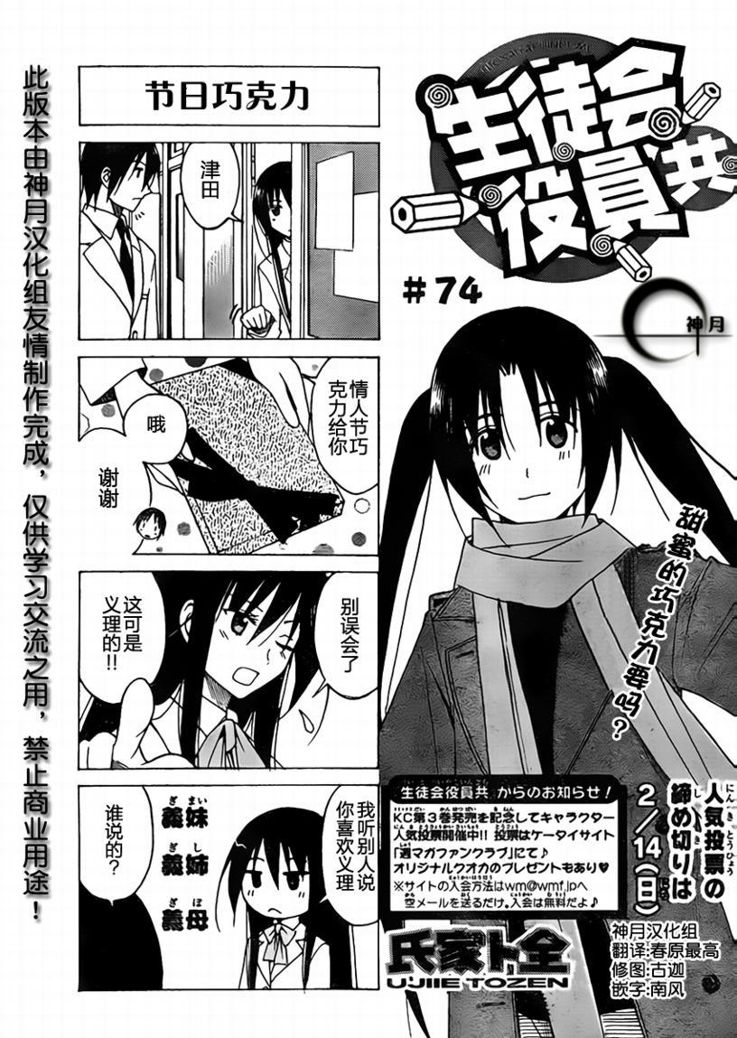 🍘妄想学生会 第74话 第1页