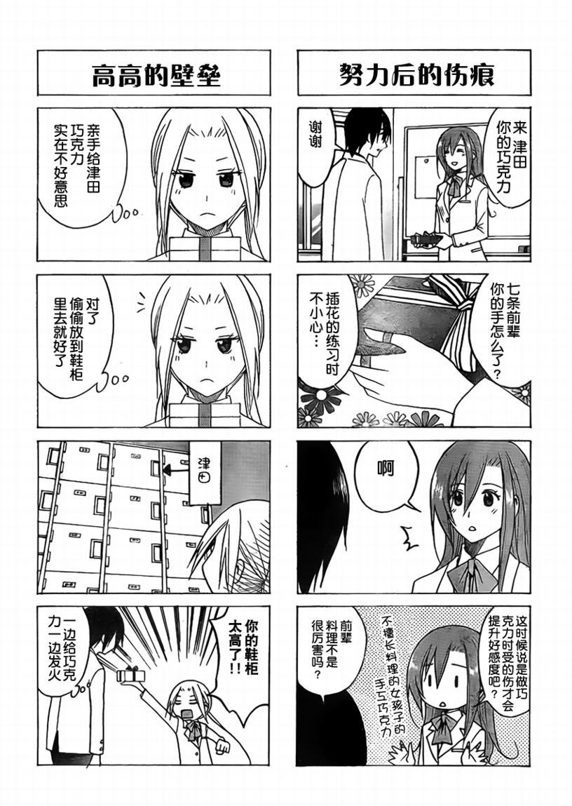 🍘妄想学生会 第74话 第2页