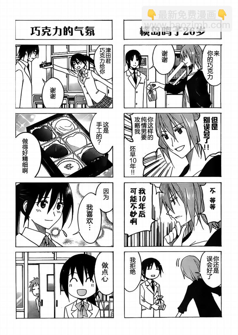🍘妄想学生会 第74话 第3页