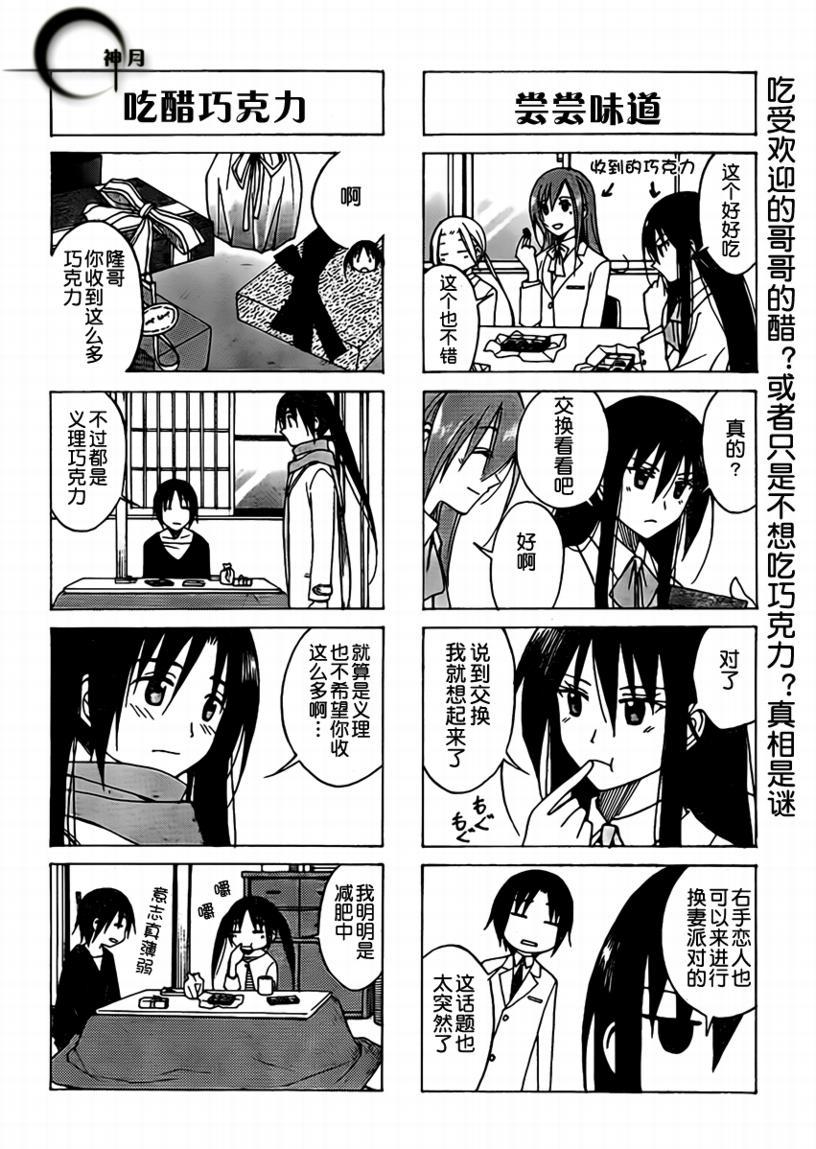🍘妄想学生会 第74话 第4页