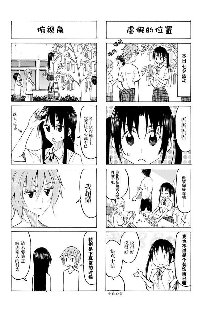🍘妄想学生会 第574话 第2页