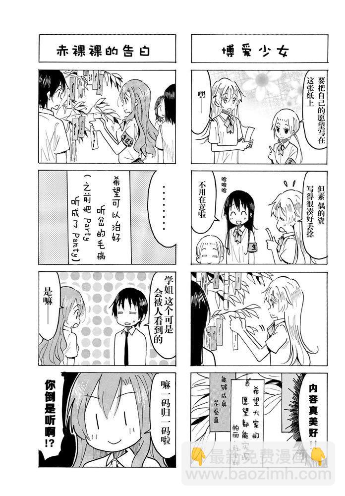 🍘妄想学生会 第574话 第3页