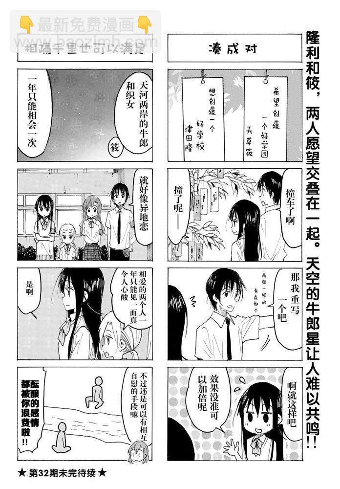 🍘妄想学生会 第574话 第4页