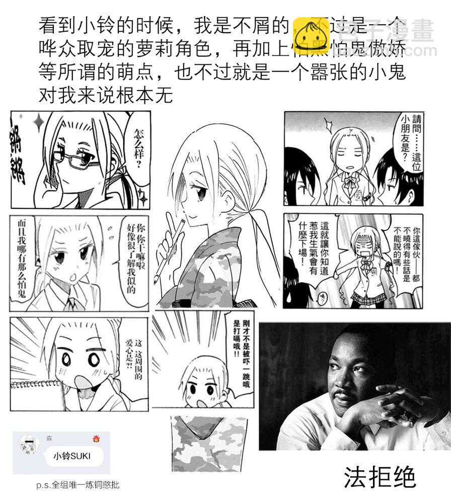 🍘妄想学生会 第574话 第5页