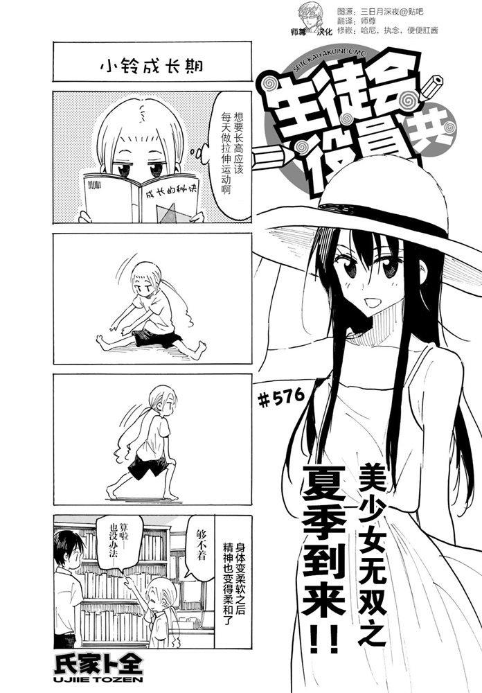 🍘妄想学生会 第576话 第1页