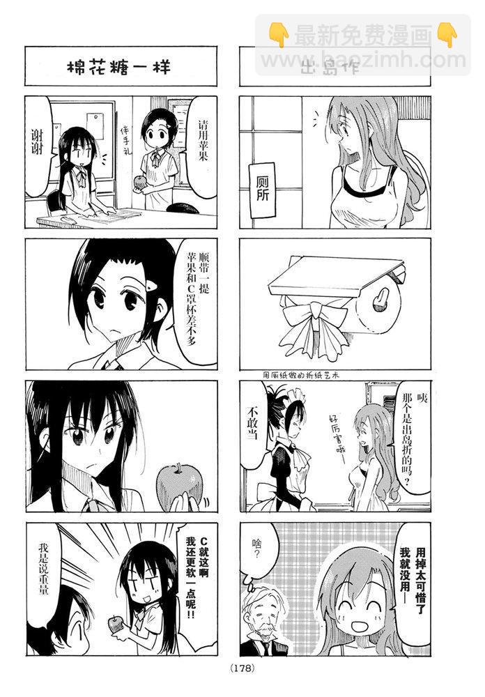🍘妄想学生会 第576话 第2页