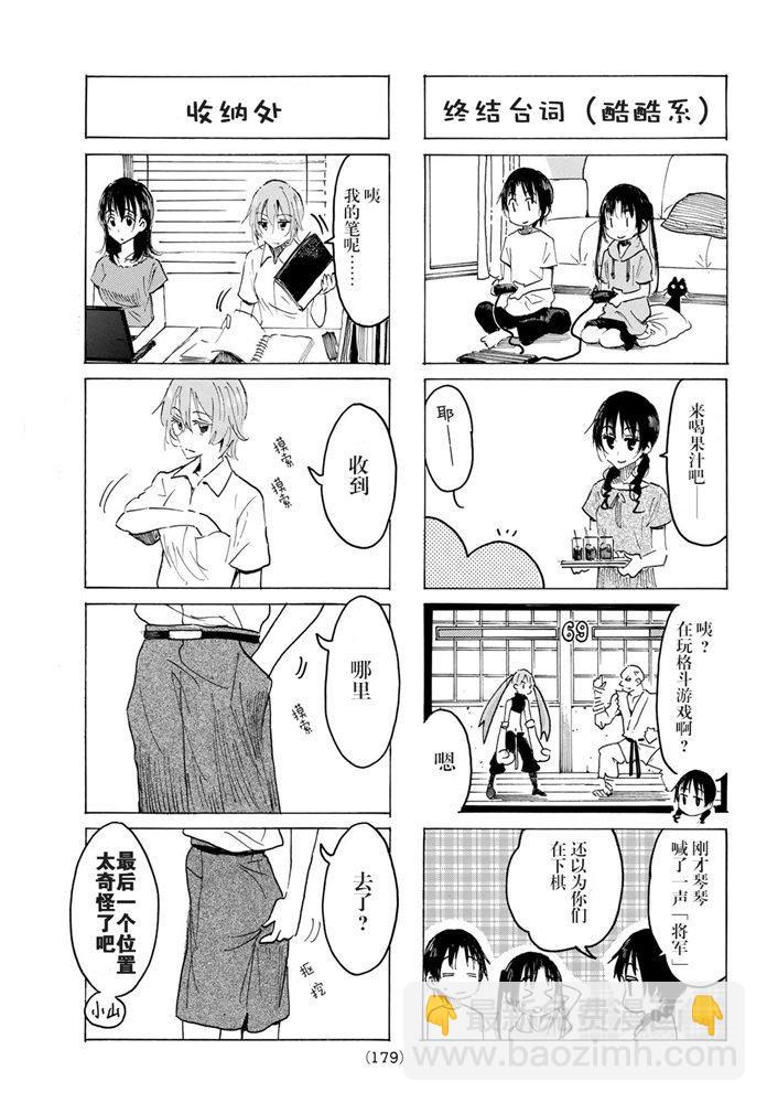 🍘妄想学生会 第576话 第3页