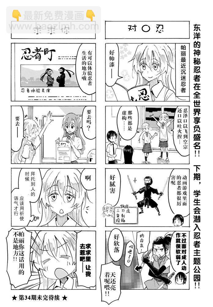 🍘妄想学生会 第576话 第4页