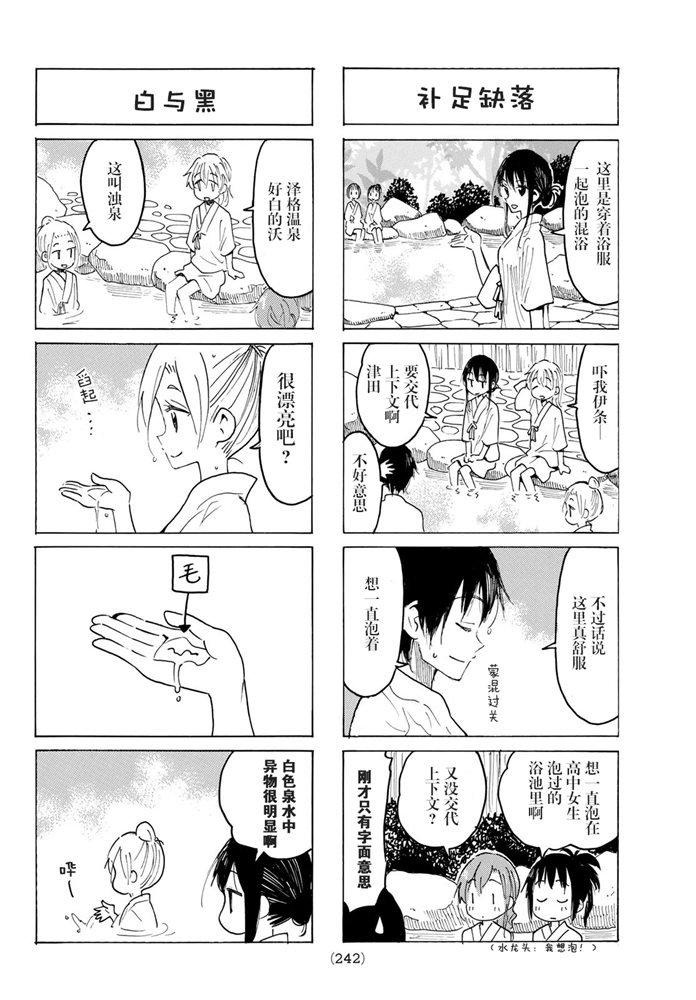 🍘妄想学生会 第578话 第2页