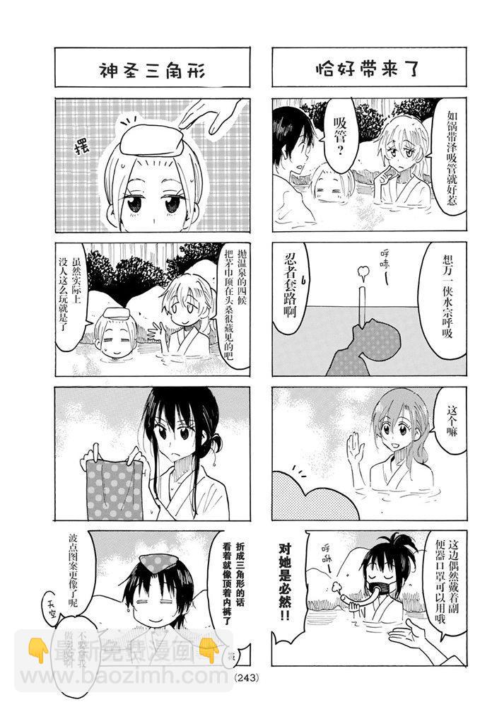 🍘妄想学生会 第578话 第3页