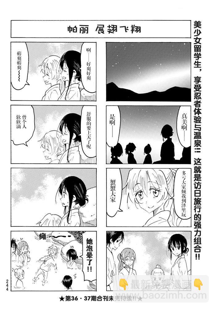 🍘妄想学生会 第578话 第4页