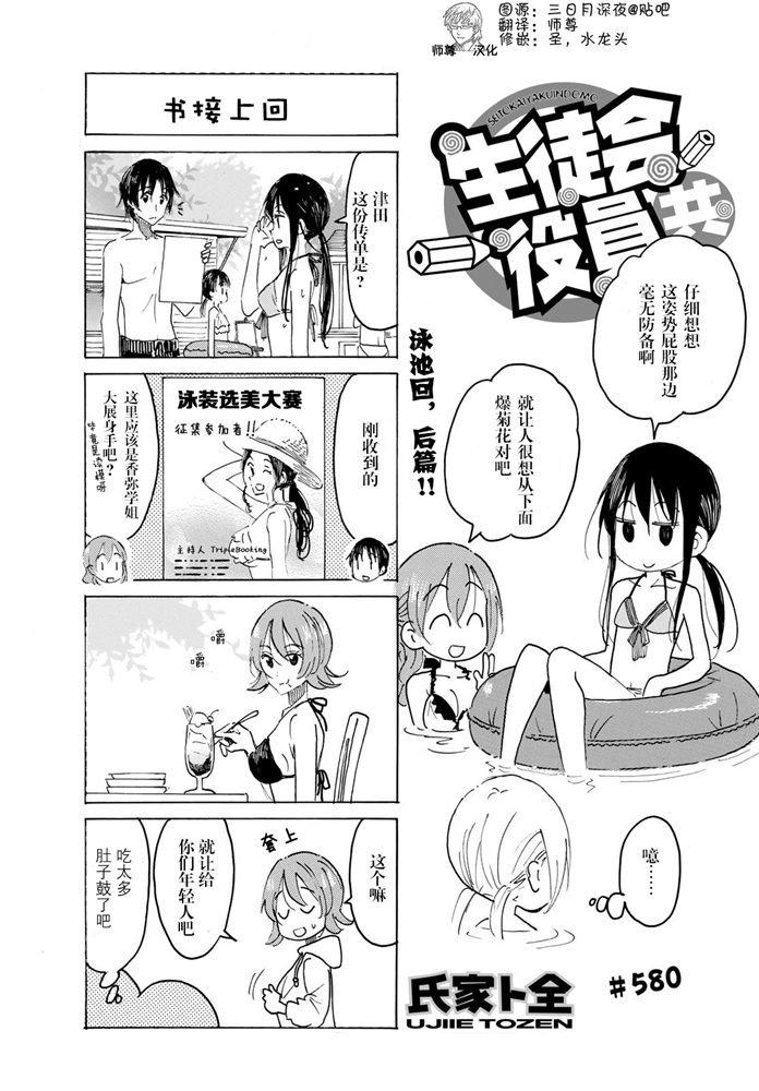 🍘妄想学生会 第580话 第1页