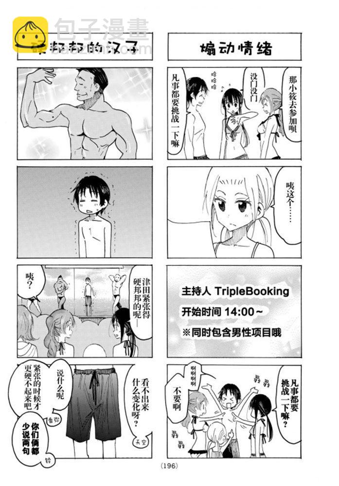 🍘妄想学生会 第580话 第2页