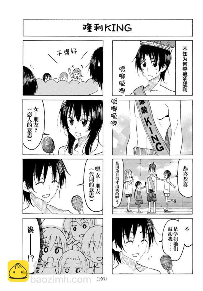 🍘妄想学生会 第580话 第3页