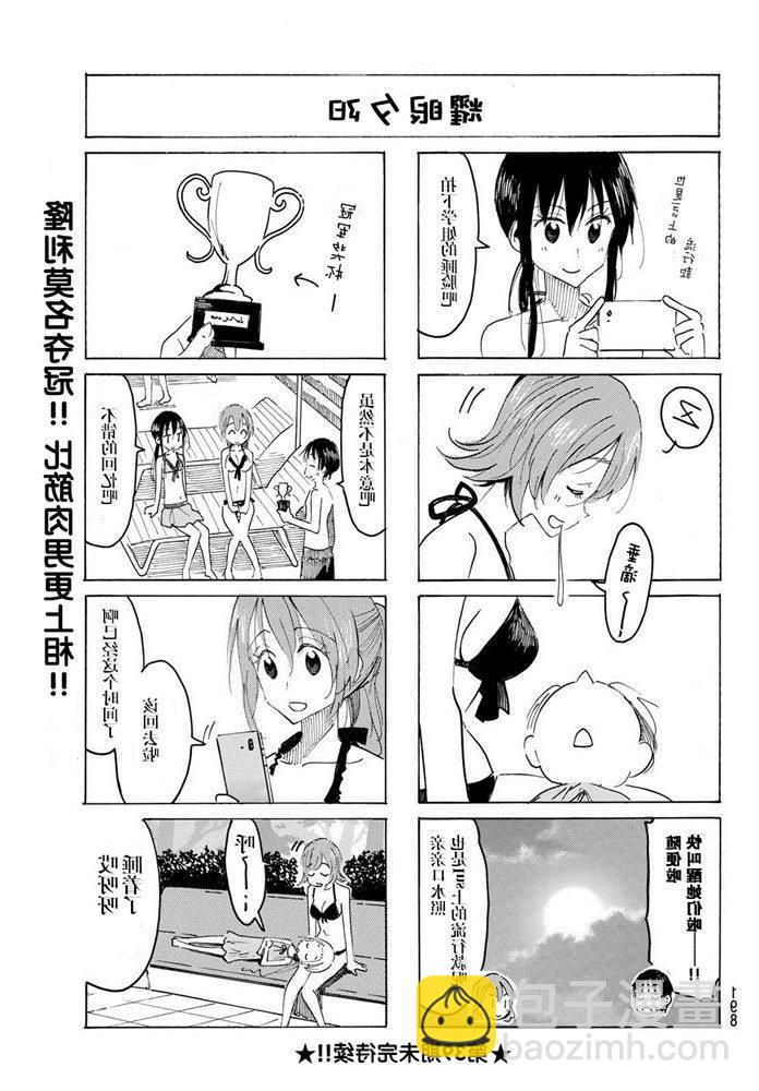 🍘妄想学生会 第580话 第4页