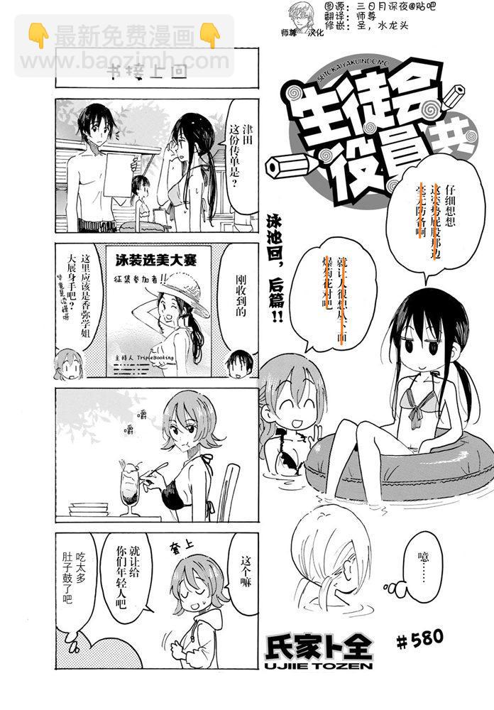 🍘妄想学生会 第580话 第5页
